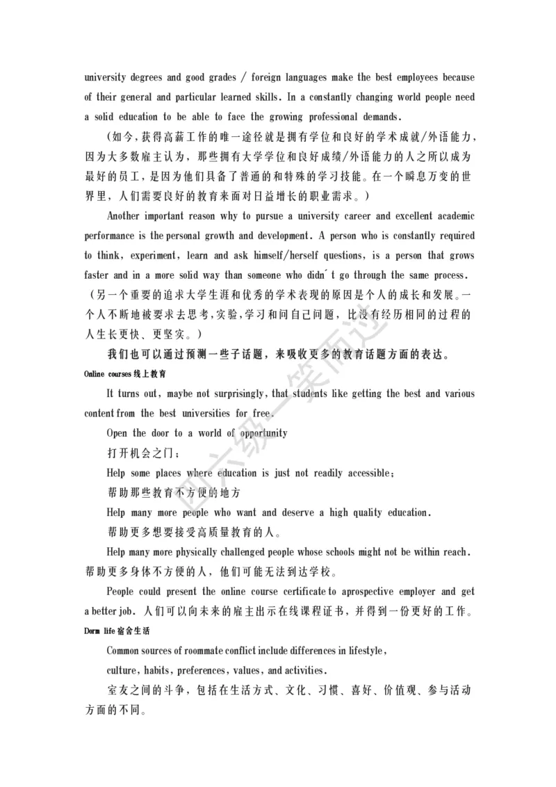 四六级口语常考话题_最新更新，视频都在这_2026、6月四级速转存易和谐_0、2025年12月四级_04.笑过四级全程班周思成_00.讲义_干货资料