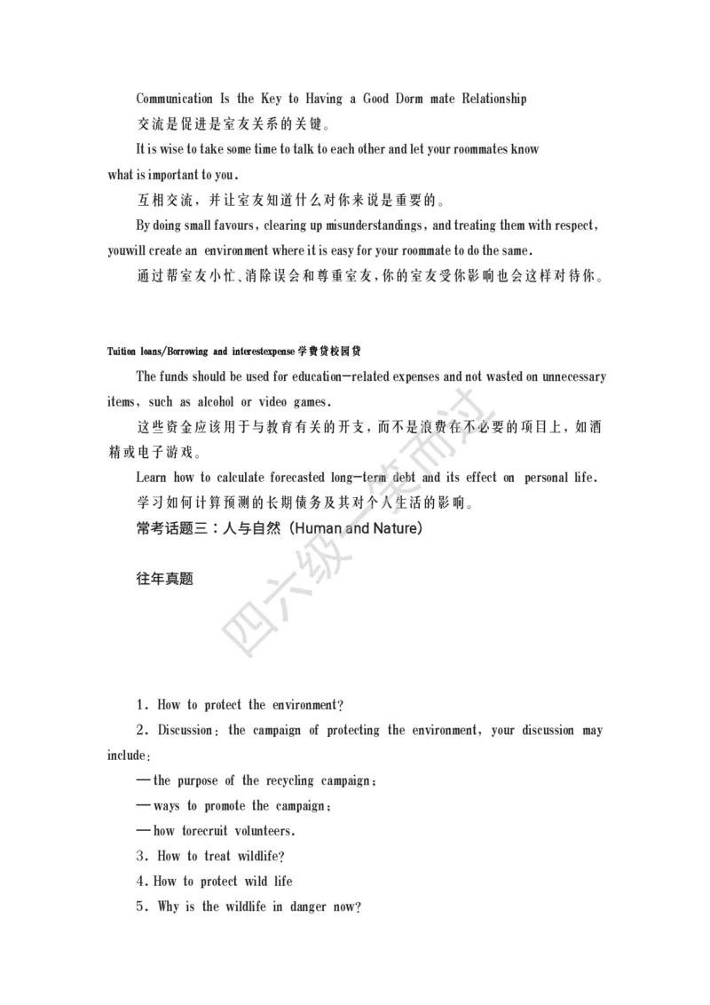 四六级口语常考话题_最新更新，视频都在这_2026、6月四级速转存易和谐_0、2025年12月四级_04.笑过四级全程班周思成_00.讲义_干货资料