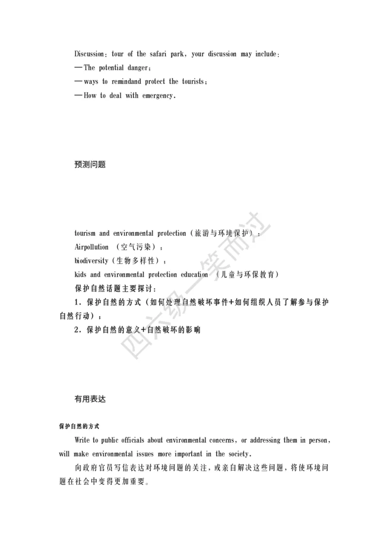 四六级口语常考话题_最新更新，视频都在这_2026、6月四级速转存易和谐_0、2025年12月四级_04.笑过四级全程班周思成_00.讲义_干货资料