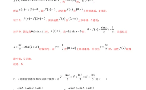 考点24章末检测四（解析版）_02高考数学_新高考复习资料_2022年新高考资料_备战2022年高考数学一轮复习考点帮（新高考地区专用）8.2更新