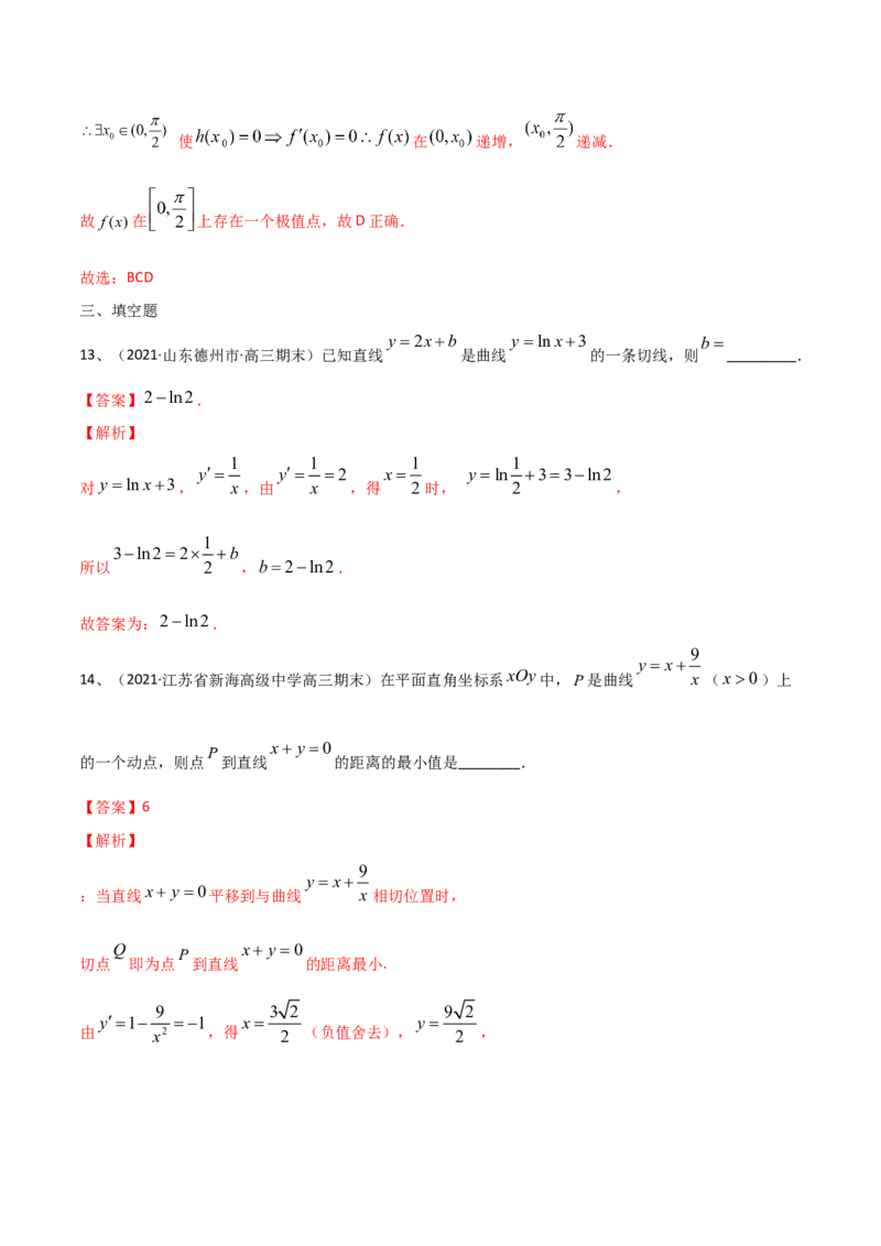 考点24章末检测四（解析版）_02高考数学_新高考复习资料_2022年新高考资料_备战2022年高考数学一轮复习考点帮（新高考地区专用）8.2更新