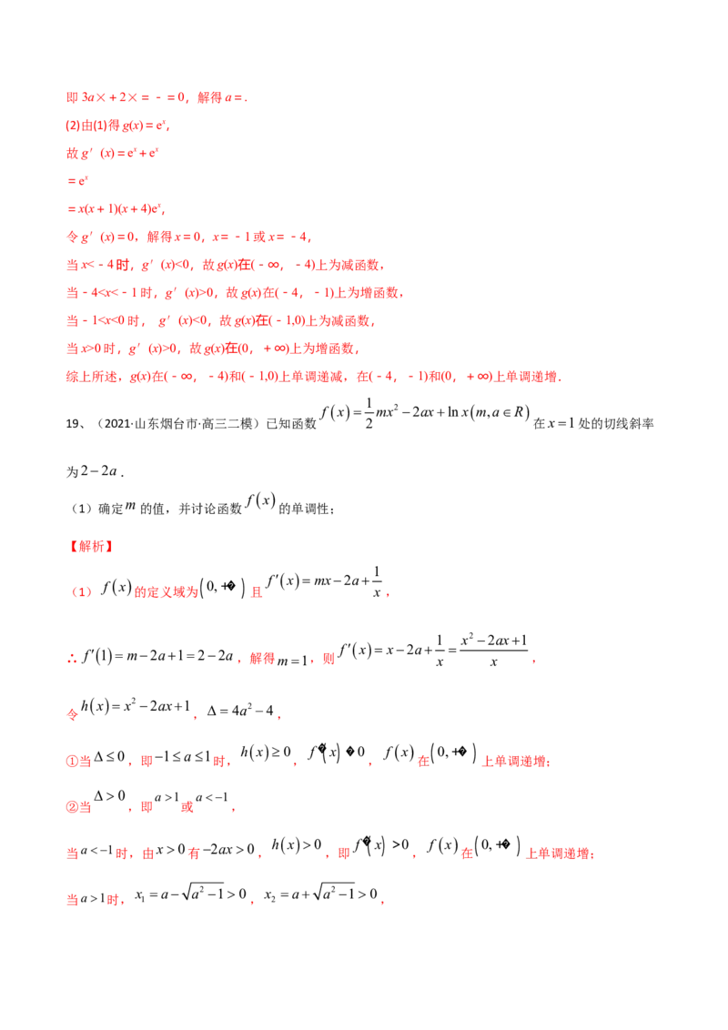 考点24章末检测四（解析版）_02高考数学_新高考复习资料_2022年新高考资料_备战2022年高考数学一轮复习考点帮（新高考地区专用）8.2更新