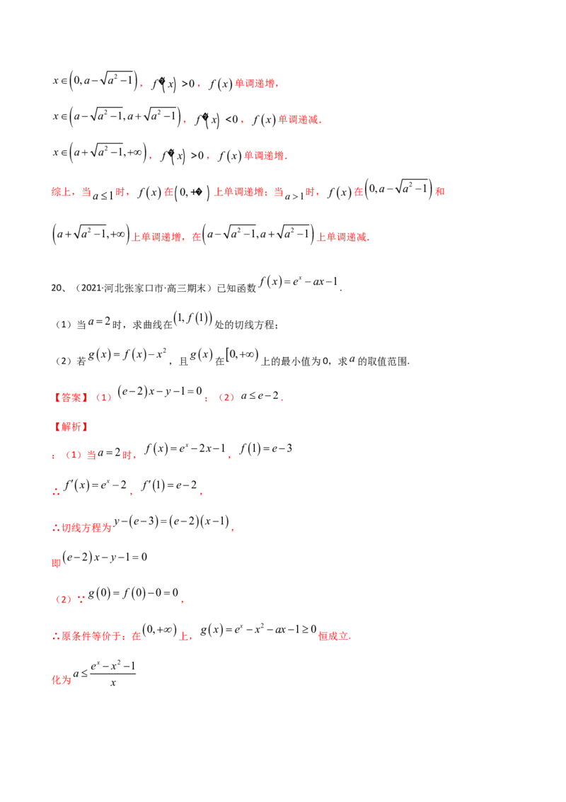 考点24章末检测四（解析版）_02高考数学_新高考复习资料_2022年新高考资料_备战2022年高考数学一轮复习考点帮（新高考地区专用）8.2更新