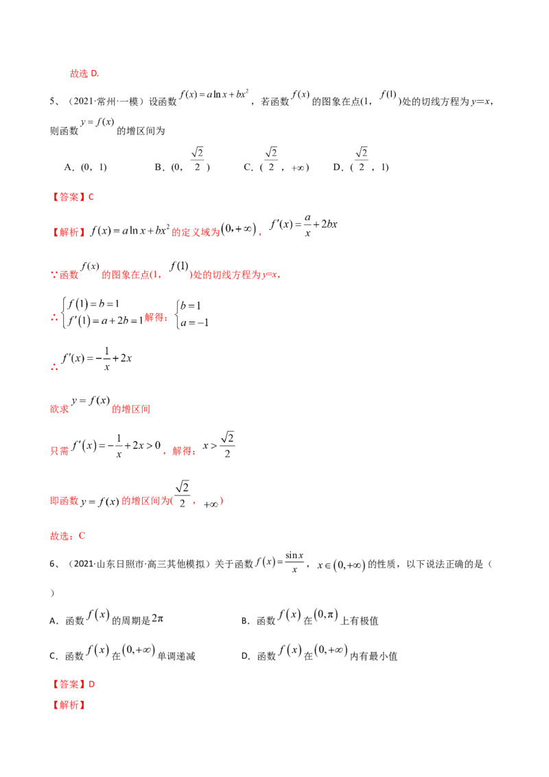 考点24章末检测四（解析版）_02高考数学_新高考复习资料_2022年新高考资料_备战2022年高考数学一轮复习考点帮（新高考地区专用）8.2更新