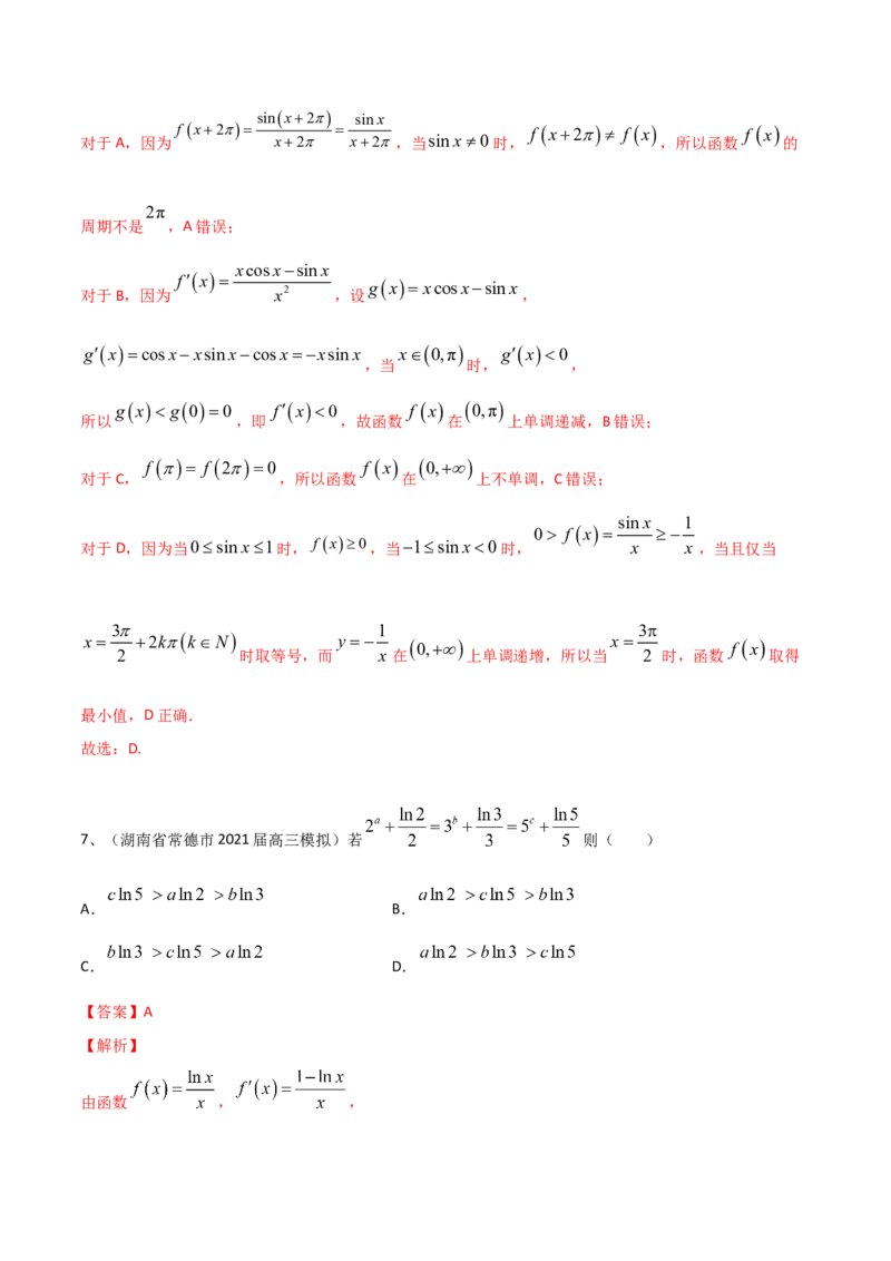 考点24章末检测四（解析版）_02高考数学_新高考复习资料_2022年新高考资料_备战2022年高考数学一轮复习考点帮（新高考地区专用）8.2更新