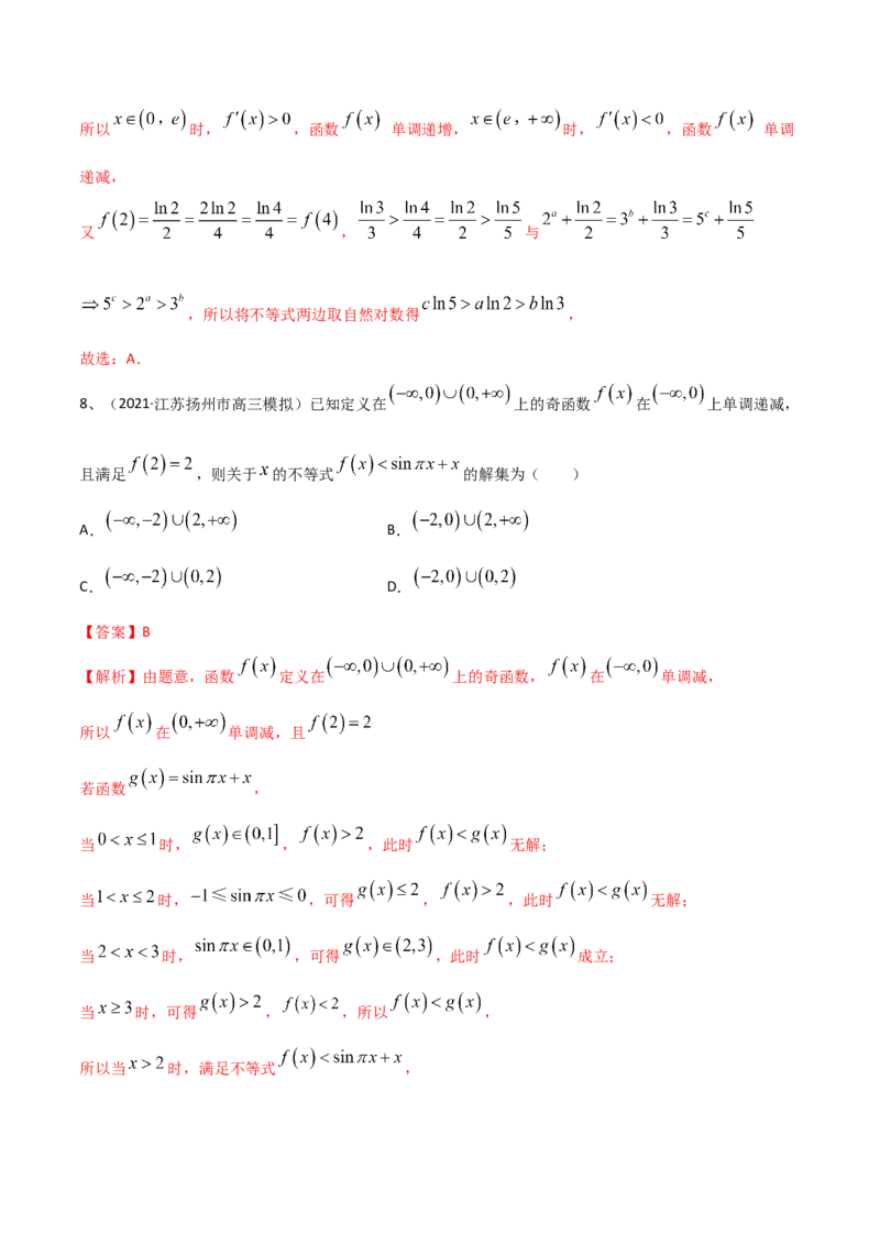 考点24章末检测四（解析版）_02高考数学_新高考复习资料_2022年新高考资料_备战2022年高考数学一轮复习考点帮（新高考地区专用）8.2更新