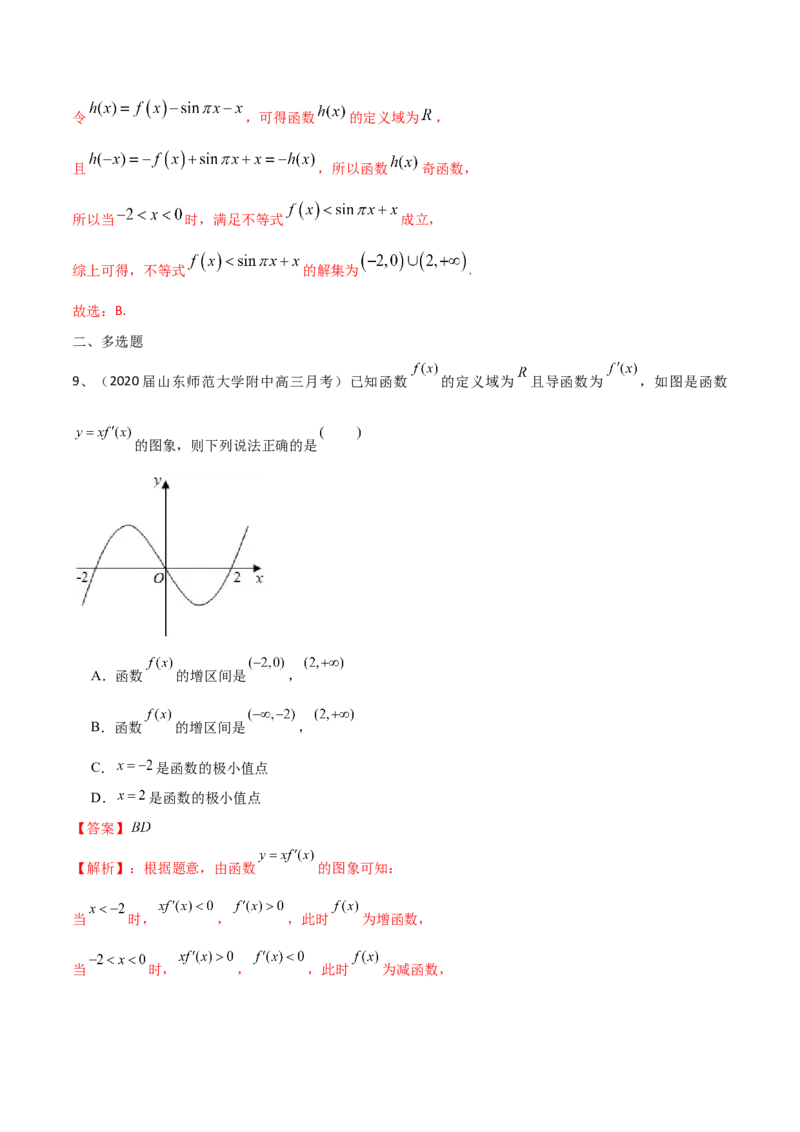 考点24章末检测四（解析版）_02高考数学_新高考复习资料_2022年新高考资料_备战2022年高考数学一轮复习考点帮（新高考地区专用）8.2更新