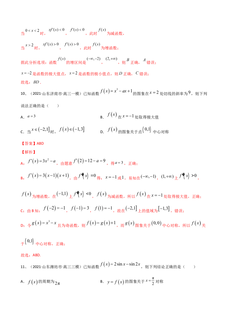 考点24章末检测四（解析版）_02高考数学_新高考复习资料_2022年新高考资料_备战2022年高考数学一轮复习考点帮（新高考地区专用）8.2更新