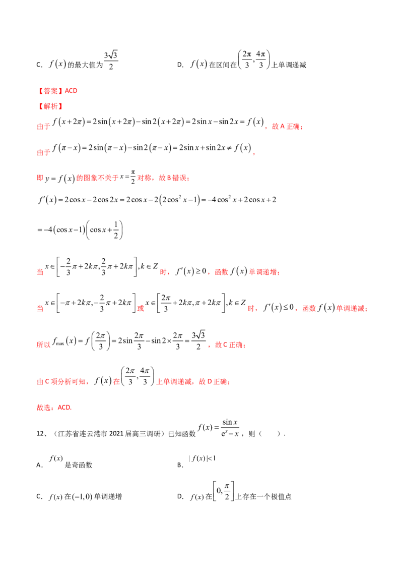 考点24章末检测四（解析版）_02高考数学_新高考复习资料_2022年新高考资料_备战2022年高考数学一轮复习考点帮（新高考地区专用）8.2更新