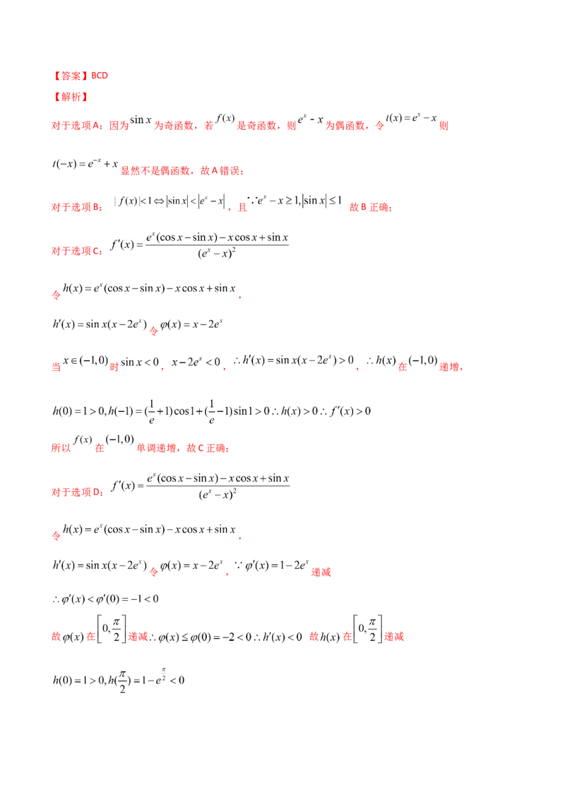 考点24章末检测四（解析版）_02高考数学_新高考复习资料_2022年新高考资料_备战2022年高考数学一轮复习考点帮（新高考地区专用）8.2更新