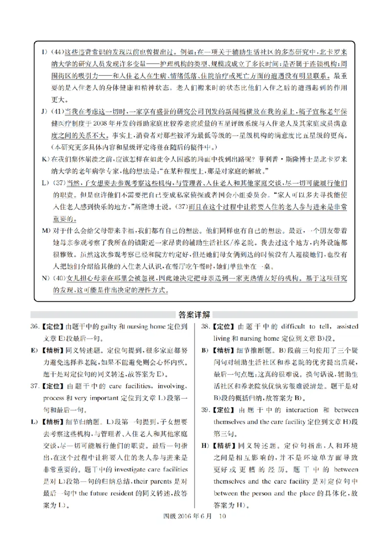 2016.06四级解析全3套(带书签)_02.四六级真题+模拟题（0128）_四级真题+音频+解析(0128)_03.2016&mdash;2025年新题型_2016年06月四级