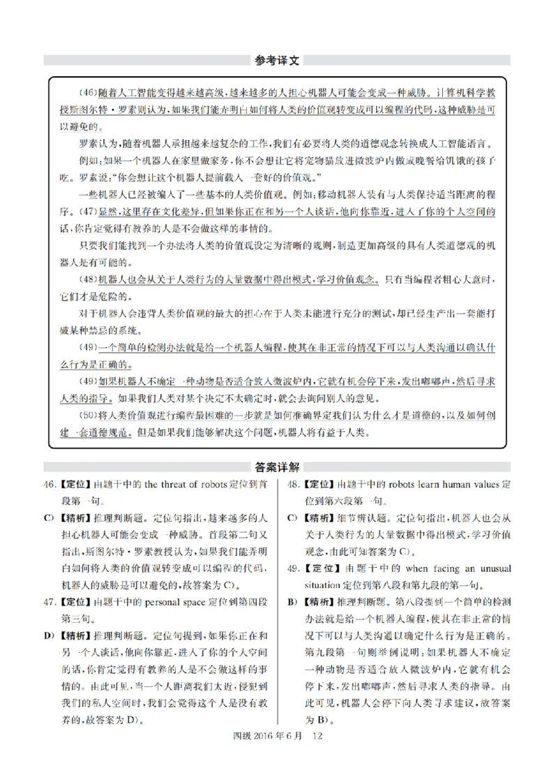 2016.06四级解析全3套(带书签)_02.四六级真题+模拟题（0128）_四级真题+音频+解析(0128)_03.2016&mdash;2025年新题型_2016年06月四级