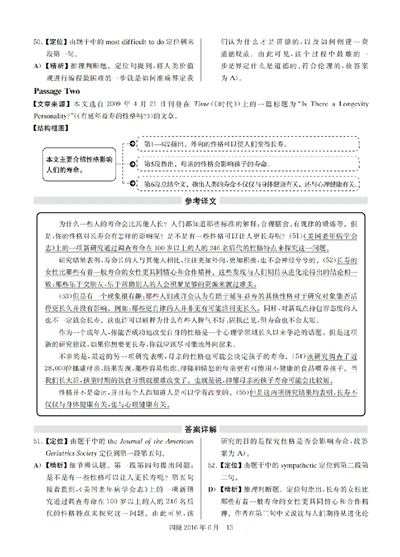 2016.06四级解析全3套(带书签)_02.四六级真题+模拟题（0128）_四级真题+音频+解析(0128)_03.2016&mdash;2025年新题型_2016年06月四级