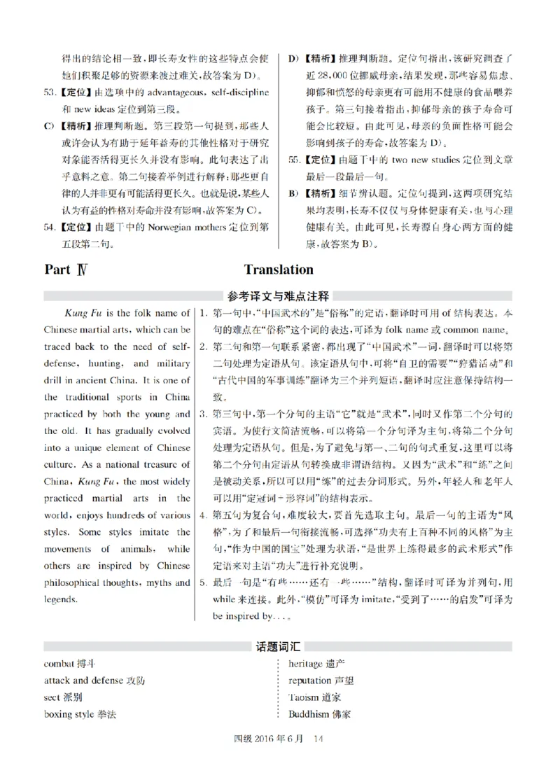 2016.06四级解析全3套(带书签)_02.四六级真题+模拟题（0128）_四级真题+音频+解析(0128)_03.2016&mdash;2025年新题型_2016年06月四级