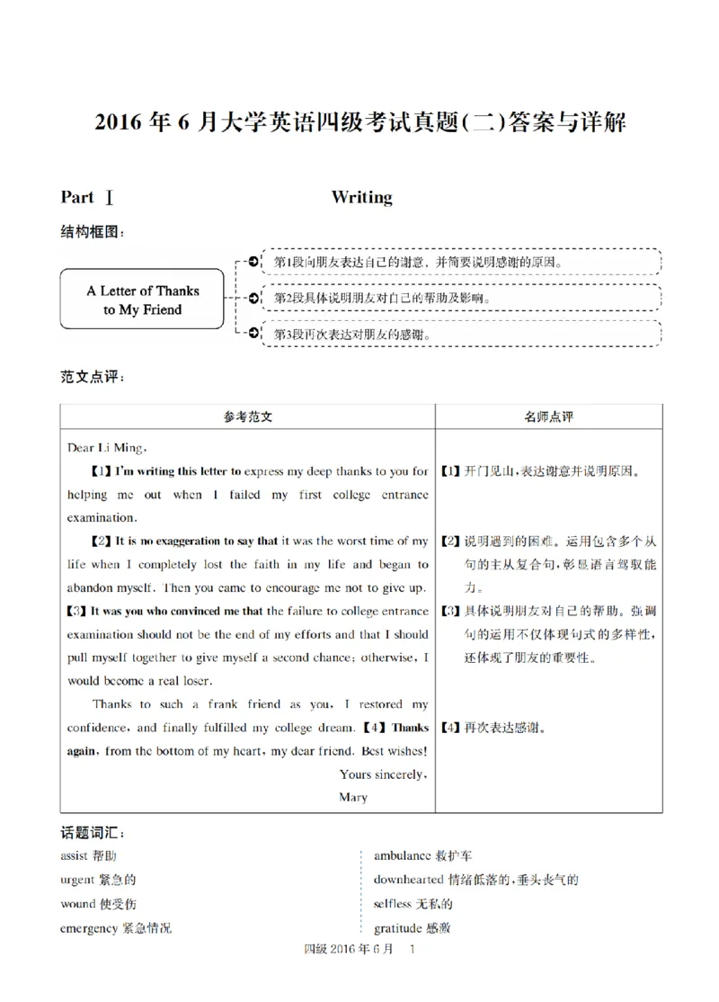 2016.06四级解析全3套(带书签)_02.四六级真题+模拟题（0128）_四级真题+音频+解析(0128)_03.2016&mdash;2025年新题型_2016年06月四级