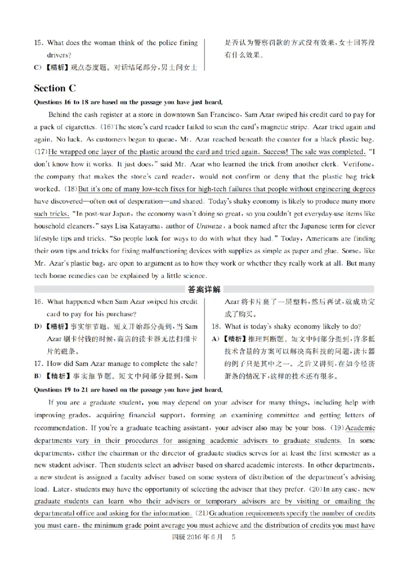 2016.06四级解析全3套(带书签)_02.四六级真题+模拟题（0128）_四级真题+音频+解析(0128)_03.2016&mdash;2025年新题型_2016年06月四级
