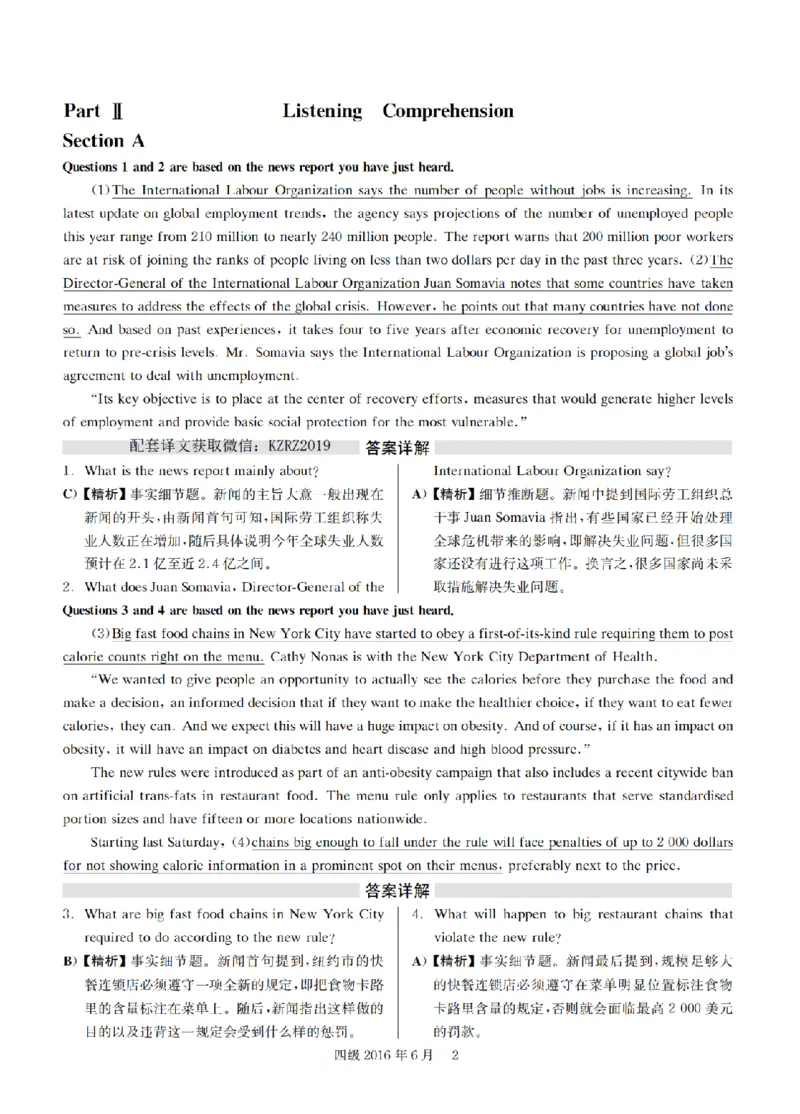 2016.06四级解析全3套(带书签)_02.四六级真题+模拟题（0128）_四级真题+音频+解析(0128)_03.2016&mdash;2025年新题型_2016年06月四级