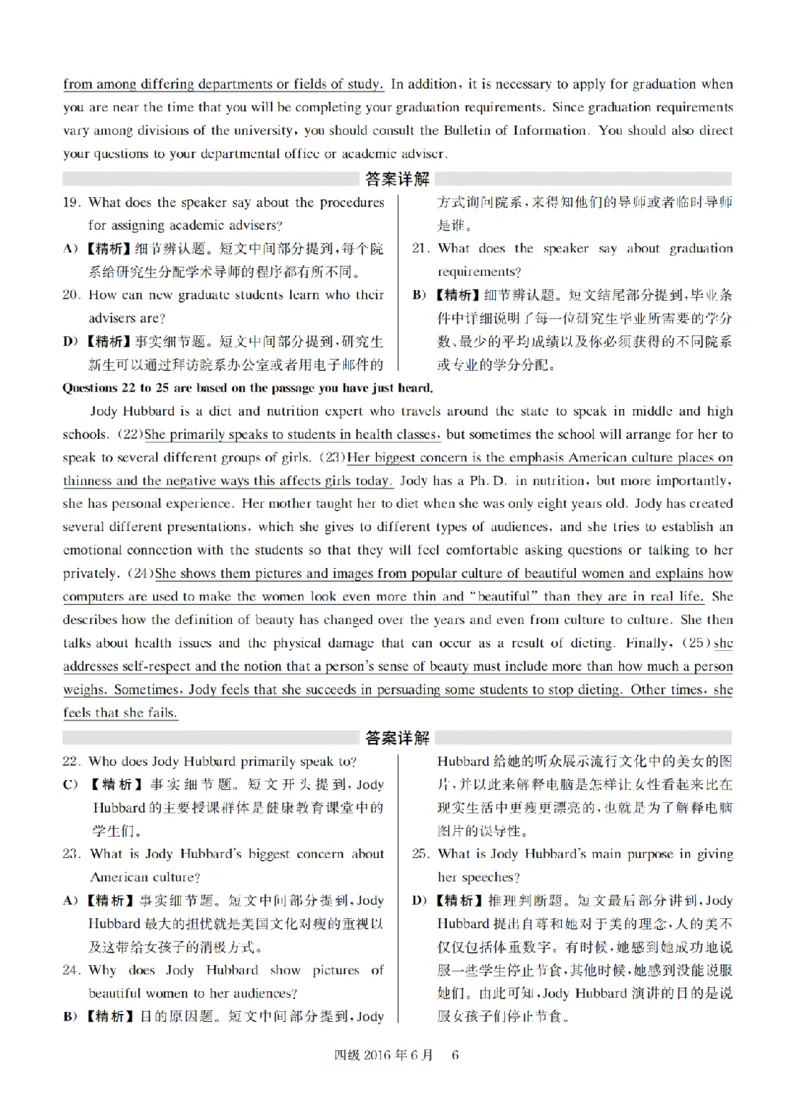 2016.06四级解析全3套(带书签)_02.四六级真题+模拟题（0128）_四级真题+音频+解析(0128)_03.2016&mdash;2025年新题型_2016年06月四级