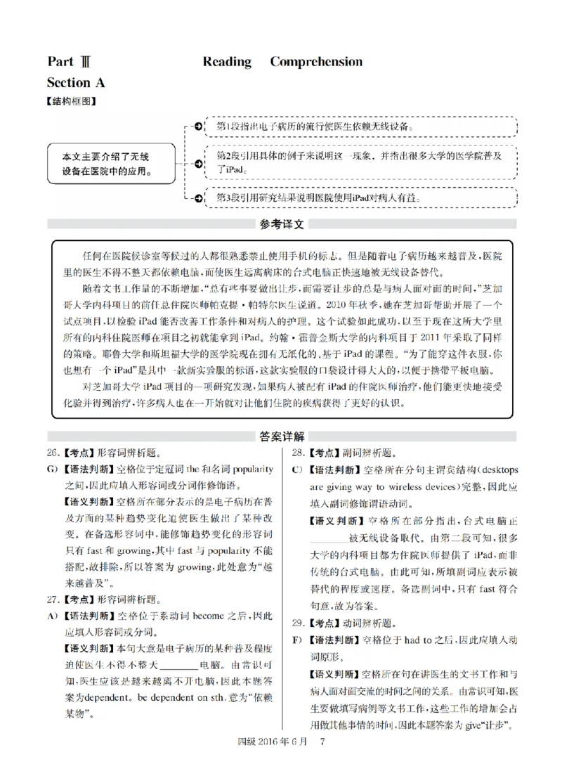 2016.06四级解析全3套(带书签)_02.四六级真题+模拟题（0128）_四级真题+音频+解析(0128)_03.2016&mdash;2025年新题型_2016年06月四级