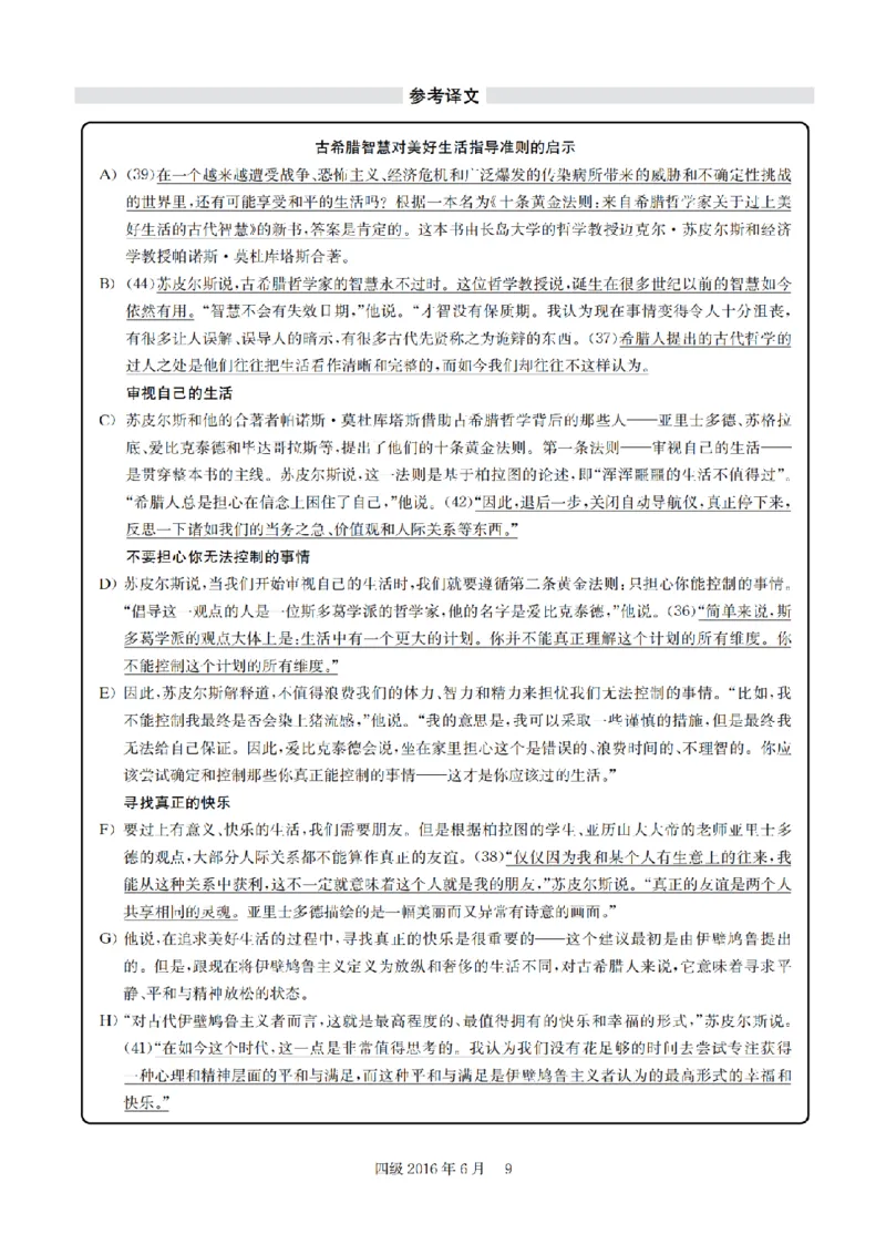 2016.06四级解析全3套(带书签)_02.四六级真题+模拟题（0128）_四级真题+音频+解析(0128)_03.2016&mdash;2025年新题型_2016年06月四级