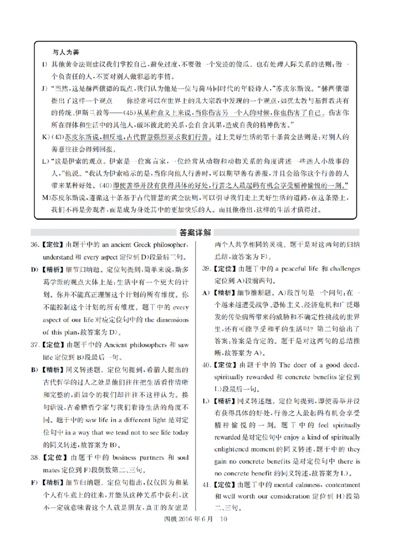 2016.06四级解析全3套(带书签)_02.四六级真题+模拟题（0128）_四级真题+音频+解析(0128)_03.2016&mdash;2025年新题型_2016年06月四级