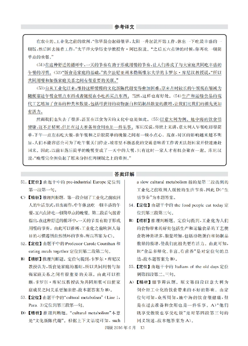 2016.06四级解析全3套(带书签)_02.四六级真题+模拟题（0128）_四级真题+音频+解析(0128)_03.2016&mdash;2025年新题型_2016年06月四级