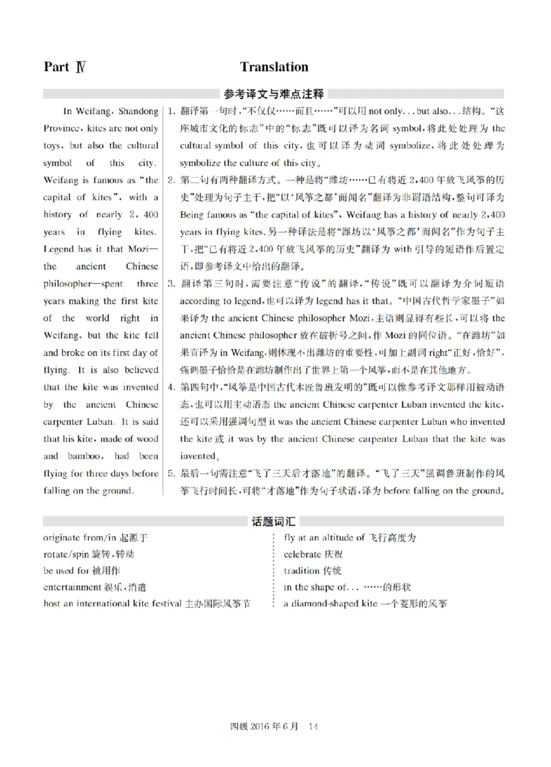 2016.06四级解析全3套(带书签)_02.四六级真题+模拟题（0128）_四级真题+音频+解析(0128)_03.2016&mdash;2025年新题型_2016年06月四级