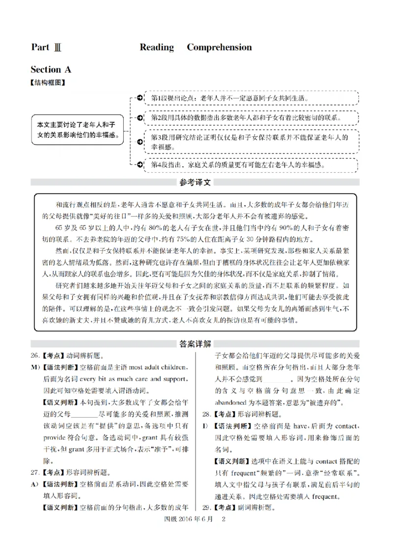 2016.06四级解析全3套(带书签)_02.四六级真题+模拟题（0128）_四级真题+音频+解析(0128)_03.2016&mdash;2025年新题型_2016年06月四级