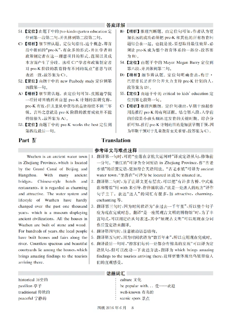 2016.06四级解析全3套(带书签)_02.四六级真题+模拟题（0128）_四级真题+音频+解析(0128)_03.2016&mdash;2025年新题型_2016年06月四级