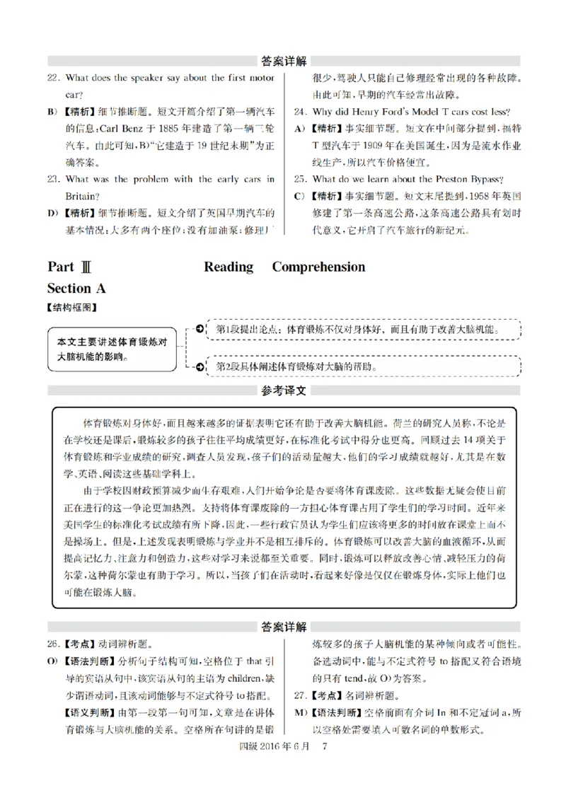 2016.06四级解析全3套(带书签)_02.四六级真题+模拟题（0128）_四级真题+音频+解析(0128)_03.2016&mdash;2025年新题型_2016年06月四级