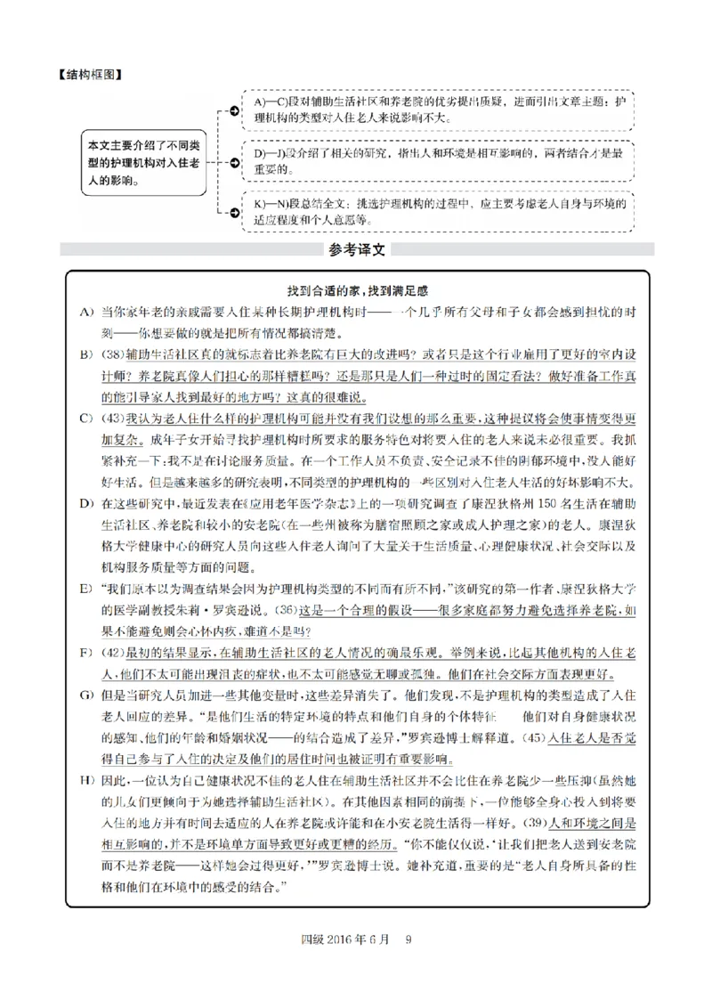 2016.06四级解析全3套(带书签)_02.四六级真题+模拟题（0128）_四级真题+音频+解析(0128)_03.2016&mdash;2025年新题型_2016年06月四级