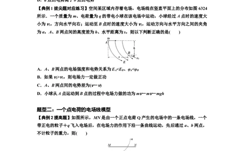 知识点63：电场线等势线与带电粒子运动轨迹的综合问题（提高原卷版）_04高考物理_通用版（老高考）复习资料_2024年复习资料_提高版2024届高考物理一轮复习讲义及对应练习