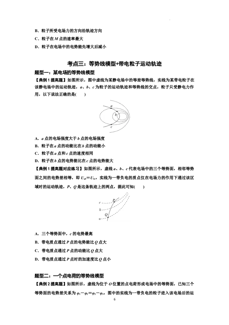 知识点63：电场线等势线与带电粒子运动轨迹的综合问题（提高原卷版）_04高考物理_通用版（老高考）复习资料_2024年复习资料_提高版2024届高考物理一轮复习讲义及对应练习