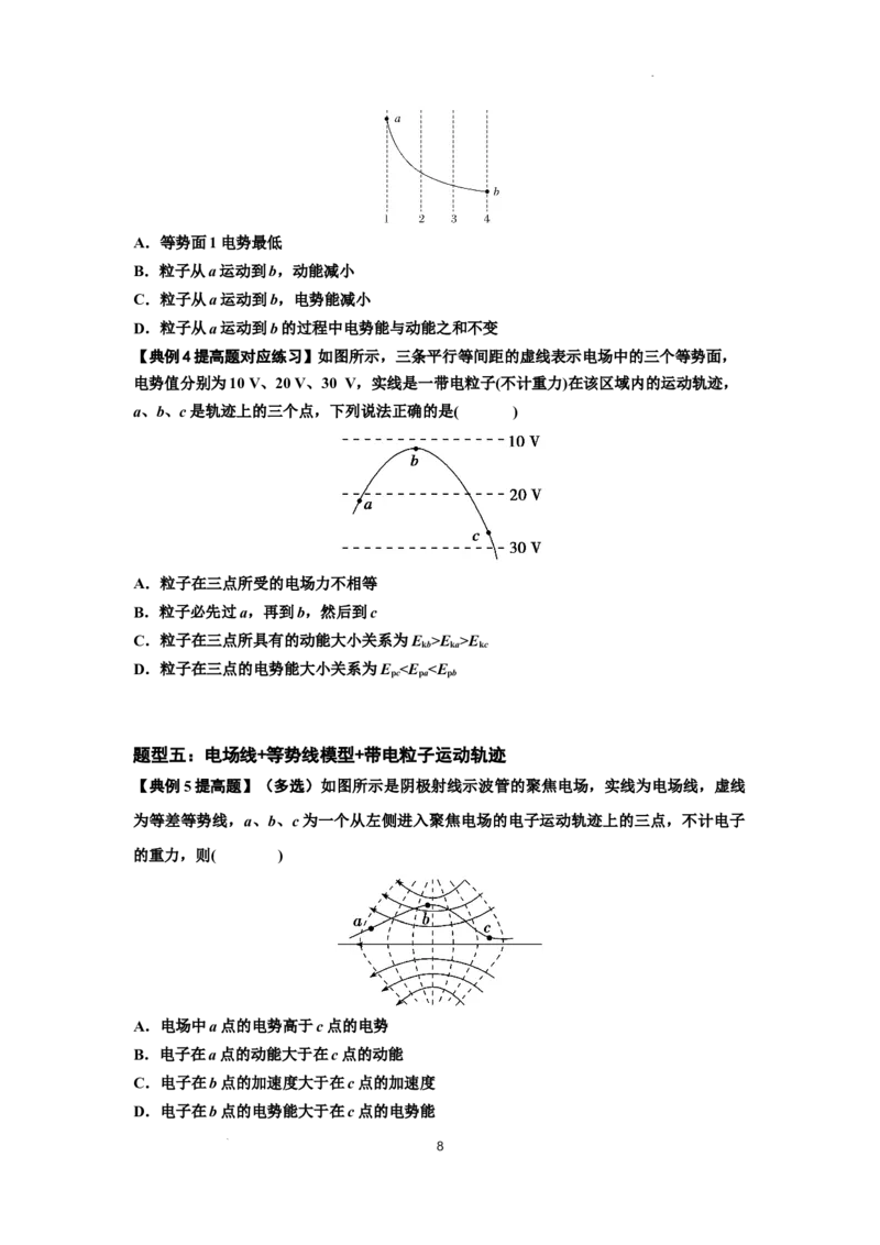 知识点63：电场线等势线与带电粒子运动轨迹的综合问题（提高原卷版）_04高考物理_通用版（老高考）复习资料_2024年复习资料_提高版2024届高考物理一轮复习讲义及对应练习
