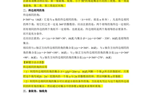 考点08三角函数（30种题型8个易错考点）（原卷版）_02高考数学_新高考复习资料_2024年新高考资料_一轮复习资料_一轮复习讲义2024年高考数学复习全程规划（新高考）_核心考点讲义
