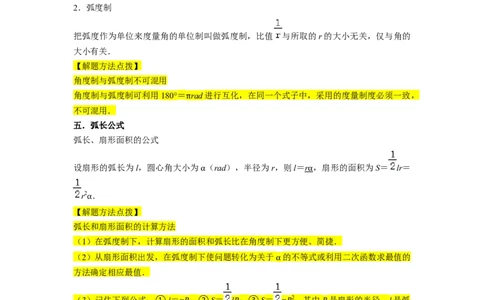 考点08三角函数（30种题型8个易错考点）（原卷版）_02高考数学_新高考复习资料_2024年新高考资料_一轮复习资料_一轮复习讲义2024年高考数学复习全程规划（新高考）_核心考点讲义