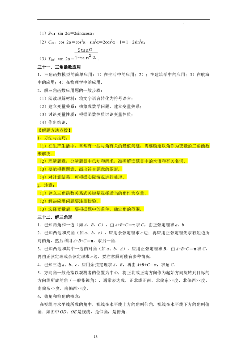 考点08三角函数（30种题型8个易错考点）（原卷版）_02高考数学_新高考复习资料_2024年新高考资料_一轮复习资料_一轮复习讲义2024年高考数学复习全程规划（新高考）_核心考点讲义