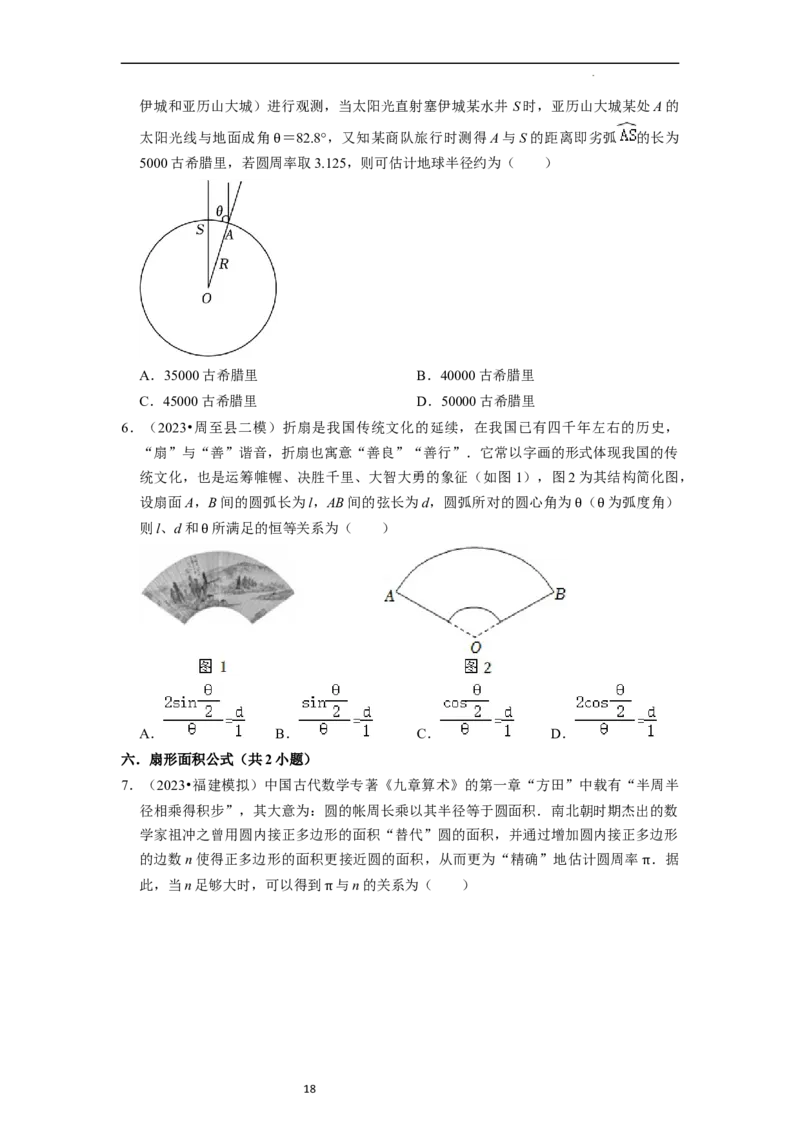 考点08三角函数（30种题型8个易错考点）（原卷版）_02高考数学_新高考复习资料_2024年新高考资料_一轮复习资料_一轮复习讲义2024年高考数学复习全程规划（新高考）_核心考点讲义