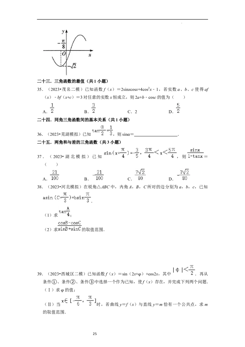 考点08三角函数（30种题型8个易错考点）（原卷版）_02高考数学_新高考复习资料_2024年新高考资料_一轮复习资料_一轮复习讲义2024年高考数学复习全程规划（新高考）_核心考点讲义