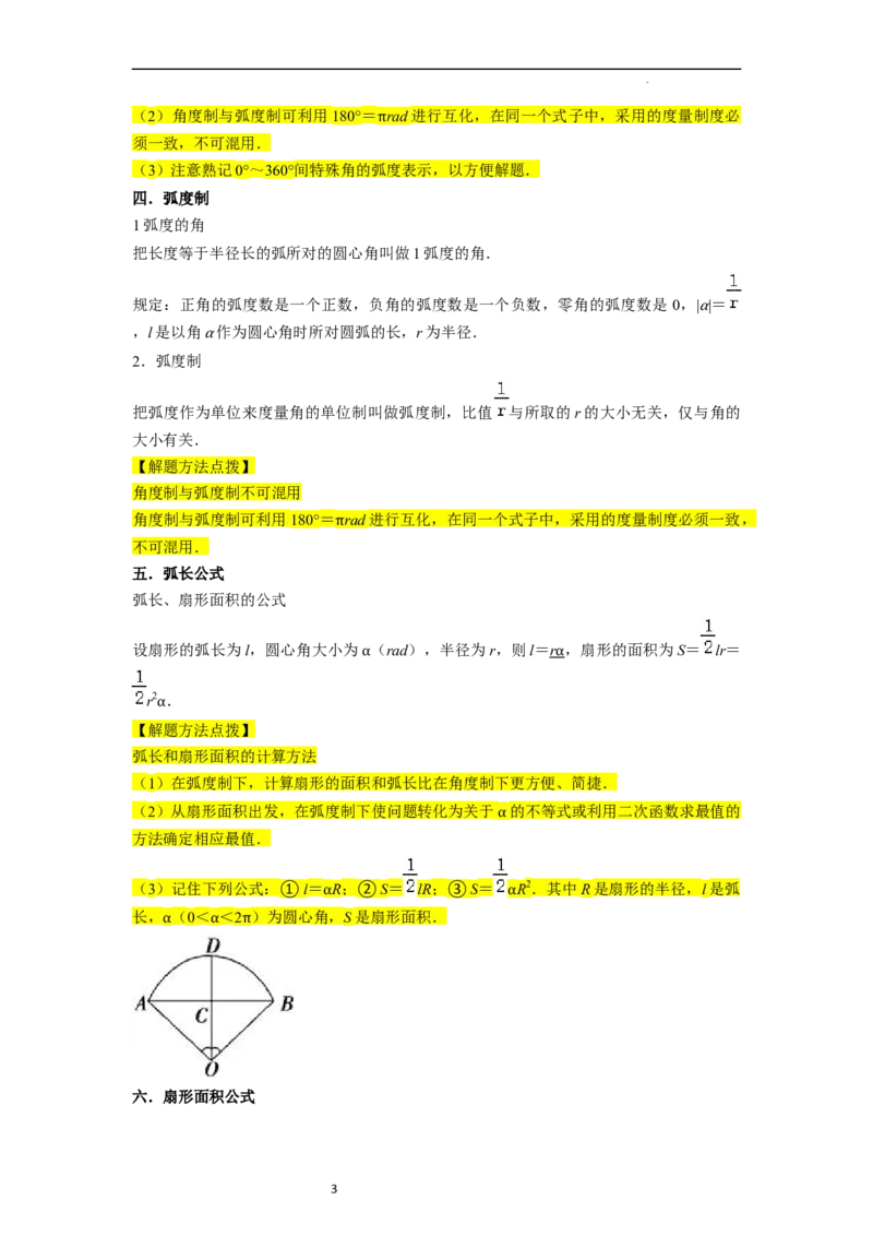 考点08三角函数（30种题型8个易错考点）（原卷版）_02高考数学_新高考复习资料_2024年新高考资料_一轮复习资料_一轮复习讲义2024年高考数学复习全程规划（新高考）_核心考点讲义