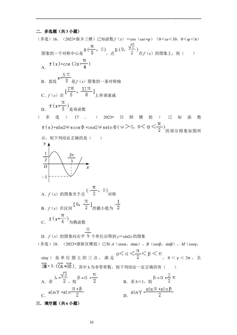 考点08三角函数（30种题型8个易错考点）（原卷版）_02高考数学_新高考复习资料_2024年新高考资料_一轮复习资料_一轮复习讲义2024年高考数学复习全程规划（新高考）_核心考点讲义