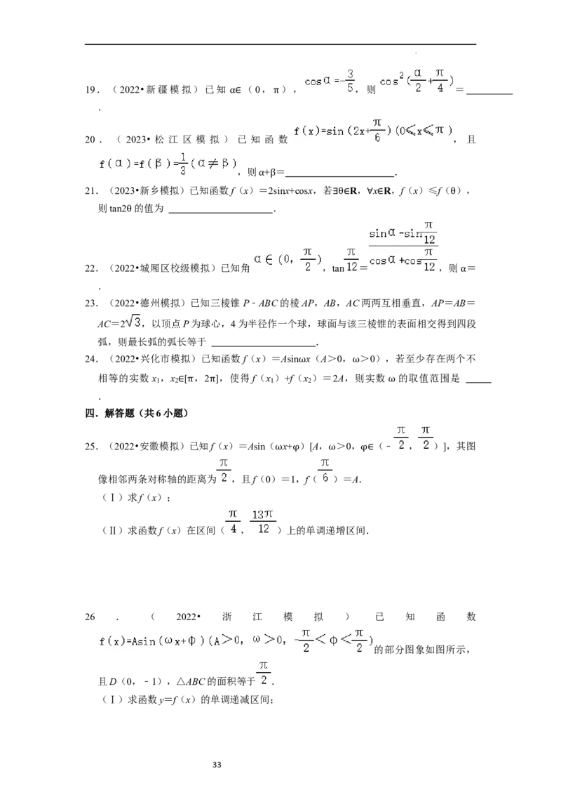 考点08三角函数（30种题型8个易错考点）（原卷版）_02高考数学_新高考复习资料_2024年新高考资料_一轮复习资料_一轮复习讲义2024年高考数学复习全程规划（新高考）_核心考点讲义