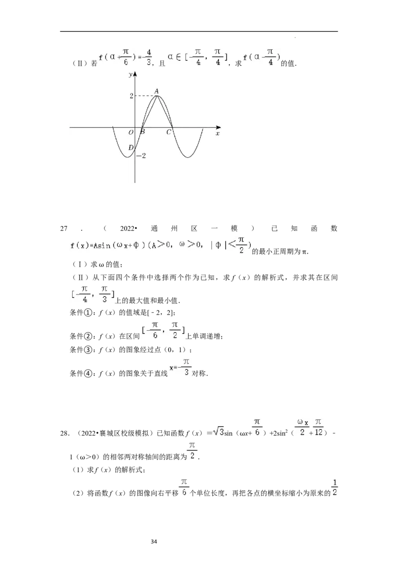 考点08三角函数（30种题型8个易错考点）（原卷版）_02高考数学_新高考复习资料_2024年新高考资料_一轮复习资料_一轮复习讲义2024年高考数学复习全程规划（新高考）_核心考点讲义