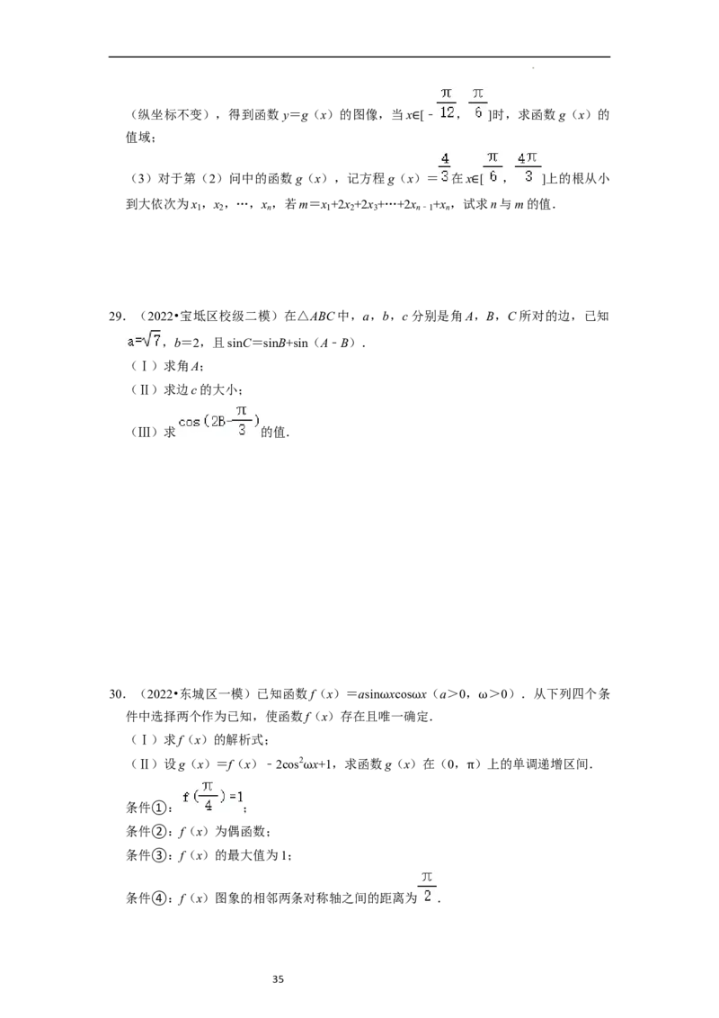 考点08三角函数（30种题型8个易错考点）（原卷版）_02高考数学_新高考复习资料_2024年新高考资料_一轮复习资料_一轮复习讲义2024年高考数学复习全程规划（新高考）_核心考点讲义