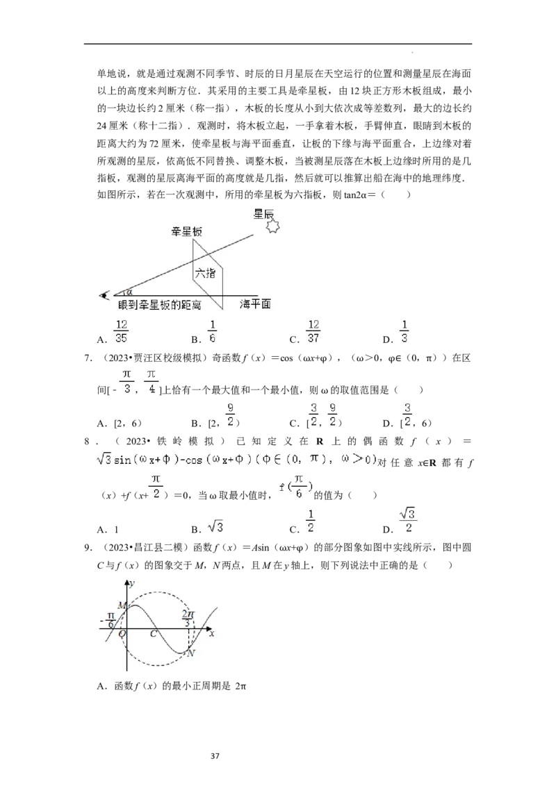 考点08三角函数（30种题型8个易错考点）（原卷版）_02高考数学_新高考复习资料_2024年新高考资料_一轮复习资料_一轮复习讲义2024年高考数学复习全程规划（新高考）_核心考点讲义