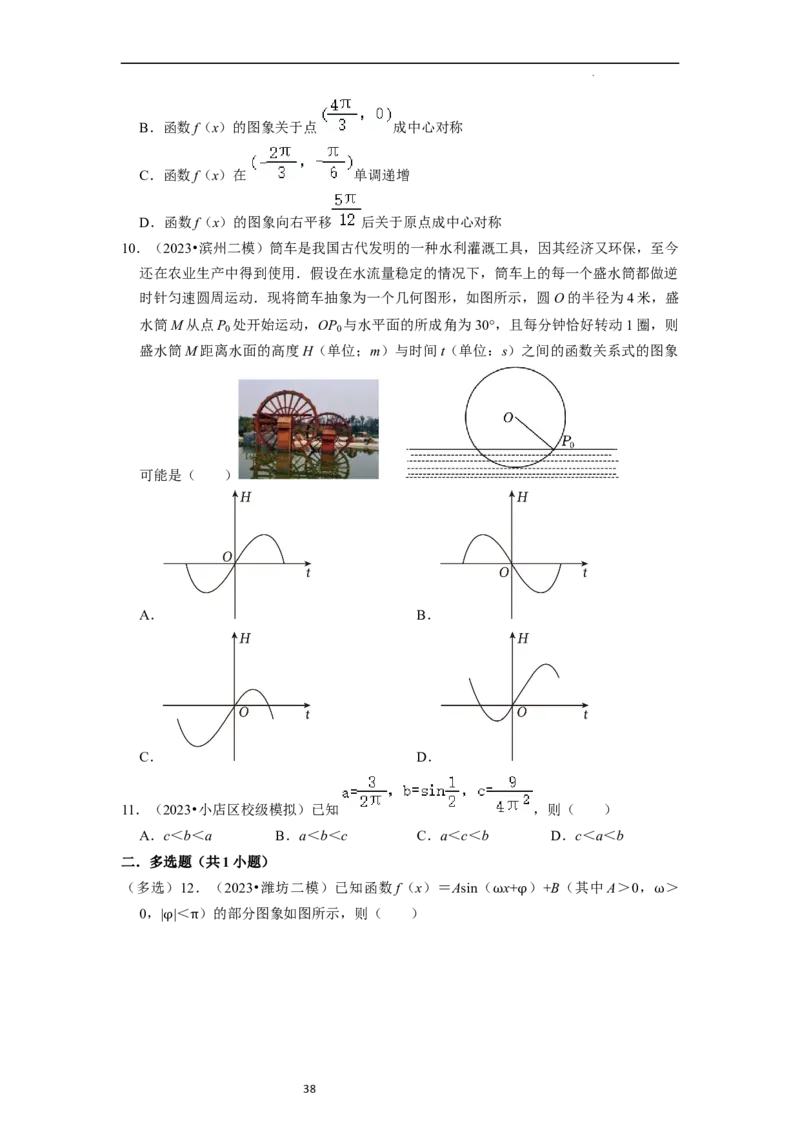 考点08三角函数（30种题型8个易错考点）（原卷版）_02高考数学_新高考复习资料_2024年新高考资料_一轮复习资料_一轮复习讲义2024年高考数学复习全程规划（新高考）_核心考点讲义
