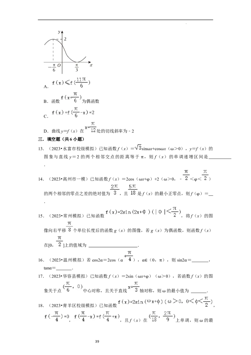 考点08三角函数（30种题型8个易错考点）（原卷版）_02高考数学_新高考复习资料_2024年新高考资料_一轮复习资料_一轮复习讲义2024年高考数学复习全程规划（新高考）_核心考点讲义