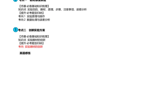 第65讲用双缝干涉实验测量光的波长（讲义）（解析版）_04高考物理_新高考复习资料_2024新高考复习资料_一轮复习资料_2024年高考物理一轮复习讲练测（讲义+练习+课件）（新高考）