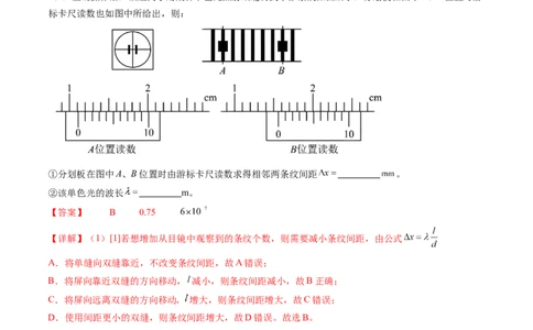 第65讲用双缝干涉实验测量光的波长（讲义）（解析版）_04高考物理_新高考复习资料_2024新高考复习资料_一轮复习资料_2024年高考物理一轮复习讲练测（讲义+练习+课件）（新高考）
