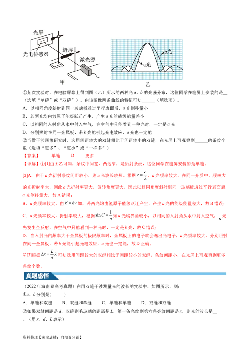 第65讲用双缝干涉实验测量光的波长（讲义）（解析版）_04高考物理_新高考复习资料_2024新高考复习资料_一轮复习资料_2024年高考物理一轮复习讲练测（讲义+练习+课件）（新高考）